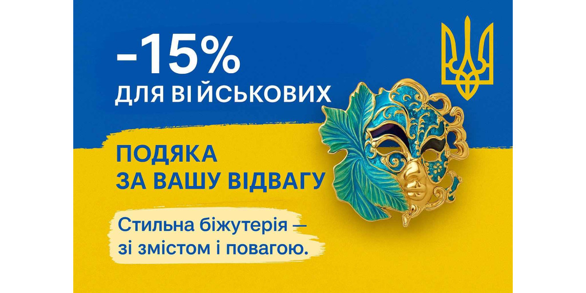 Знижки воїнам