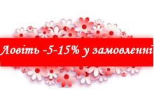 знижки