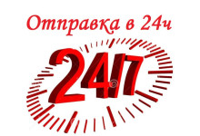 Отправка