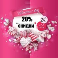 Знижки на День Валентина 2021 Знижки на День Валентина 2021