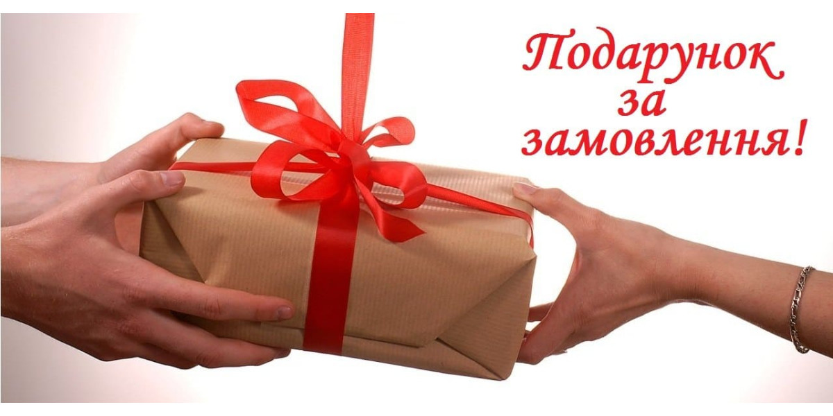 Подарунок в замовленні