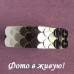 Браслет-скоба Чешуйка Металлик