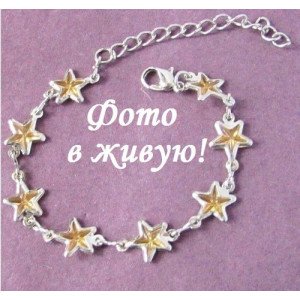 Браслет Звёзды