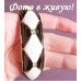 Браслет Королевское танго