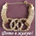 Браслет Сокровище