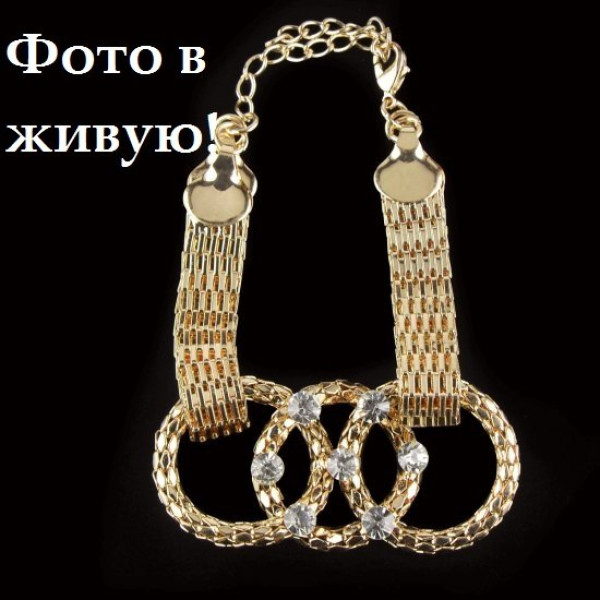Браслет Сокровище