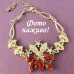 Ексклюзивний браслет Grapes – Glambutik