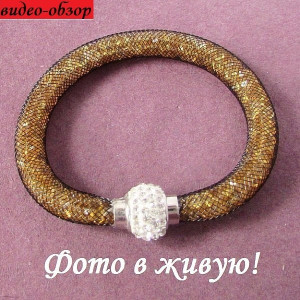 Браслет Stardust Песок