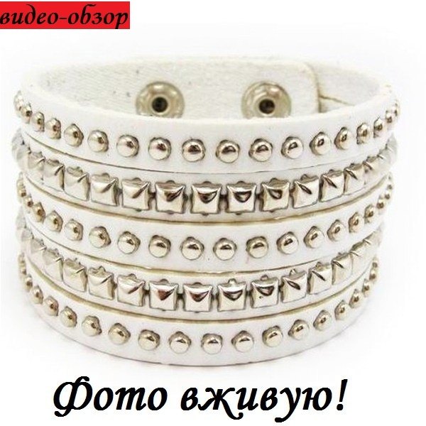 Кожаный белый браслет Эмели