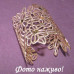 Золотистий ажурний браслет квіти – 2284