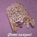 Золотистый ажурный браслет цветы – 2284
