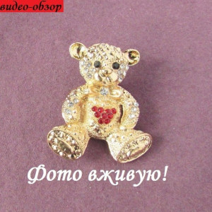 Золотистая брошка Мишка с сердечком
