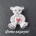 Серебристая брошка Мишка с сердечком