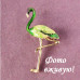 Зеленая брошь Фламинго 