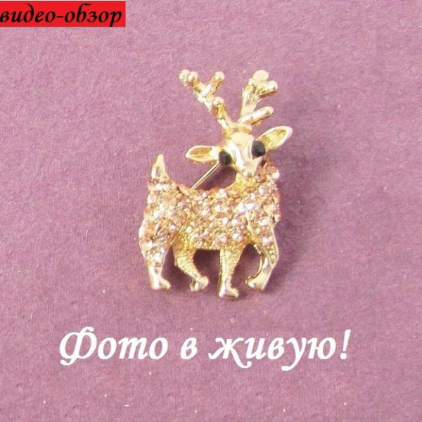 Ювелирная брошь Оленёнок