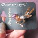 Цветная брошь птица Галати