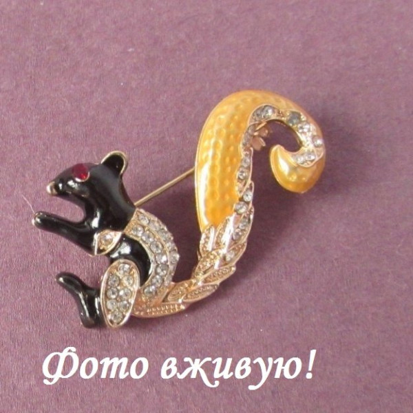 Брошь Белка