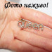 Брошка в стразах королева Queen – 2386
