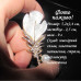 Біла брошка Перо перламутр - 3069