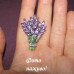 Брошь в стразах сиреневая Букет лаванды – 2870