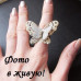 Кольцо Магия бабочки