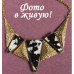 Колье Вечерняя романтика