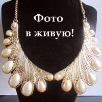 Колье-воротник Жемчуг шика