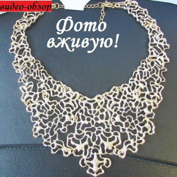Колье Золотой ажур