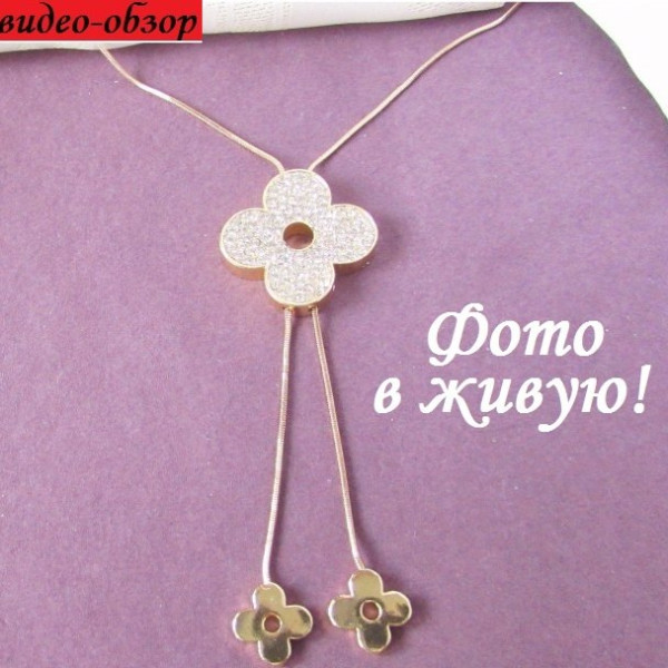 Кулон Ван Клиф