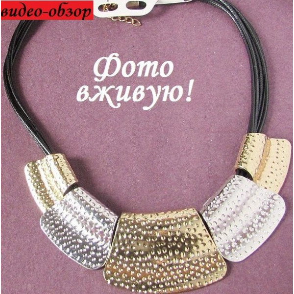 Колье Пластины