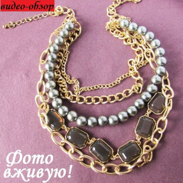 Серое колье с цепями Аврора