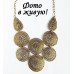 Ожерелье Sun Antique