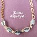 Колье Кристаллы