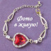 Эксклюзивный браслет Red hearts