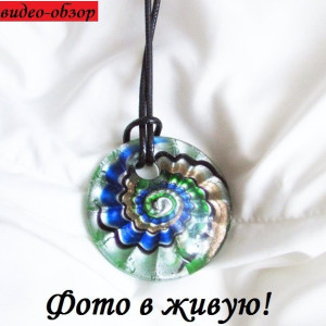 Стеклянный кулон Экзотические волны