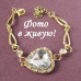 Ексклюзивний браслет Crystal hearts – 2447-1