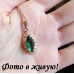 Подвеска Изумрудный ажур