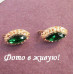 Серьги Изумрудный ажур