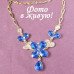 Эксклюзивное колье Glamour