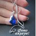 Ювелирный кулон на цепи Океан