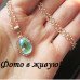 Нежный кулон на цепи Мечты