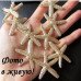 Колье Морские звёзды