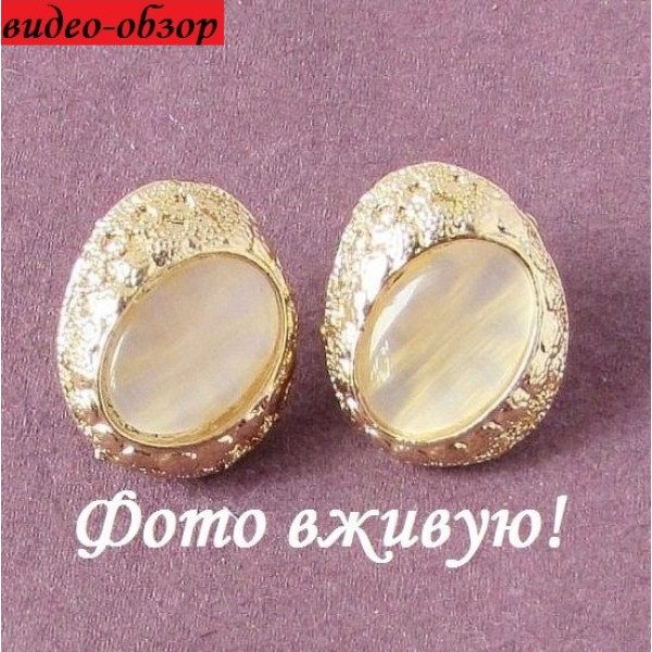 Белые серьги с кошачим глазом Милена