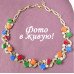 Роскошное ожерелье Ким