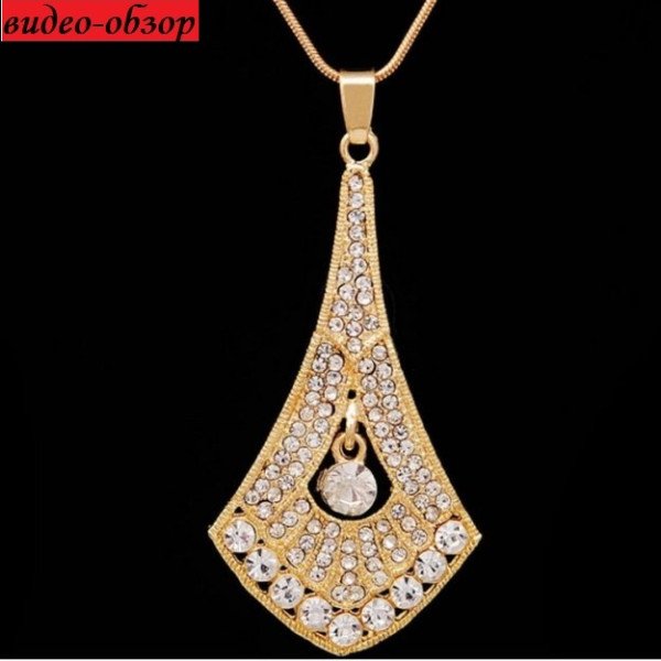 Ювелирный кулон Мечта Lili – 8344