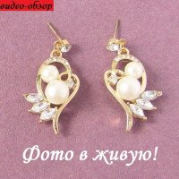 Жемчужные серьги Алия