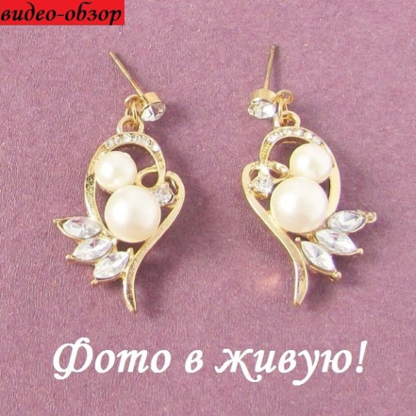Жемчужные серьги Алия