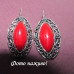 Коралові сережки Квіти – 10-840-3