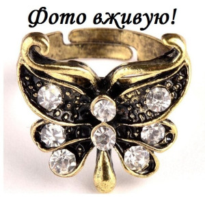 Ажурное кольцо Бабочка элегантности