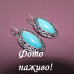 Блакитні сережки з бірюзою (говліт) Маде – 4400-1